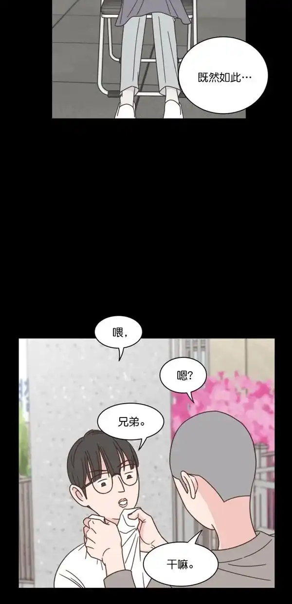 《独一无二的浪漫》第89话 第10页