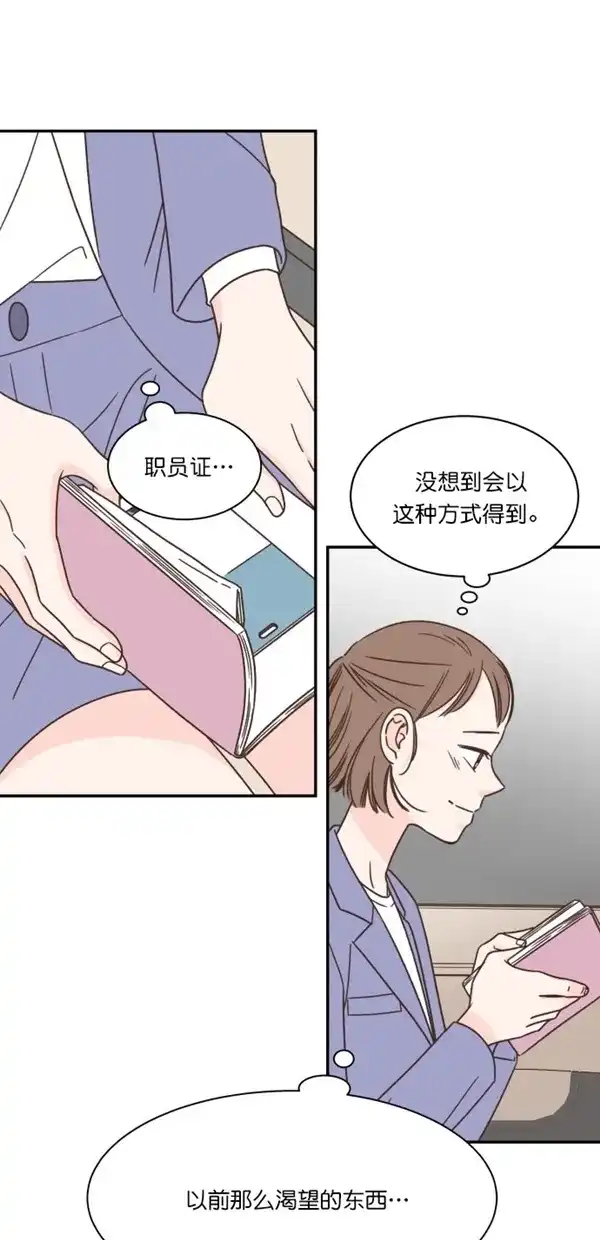《独一无二的浪漫》第89话 第43页