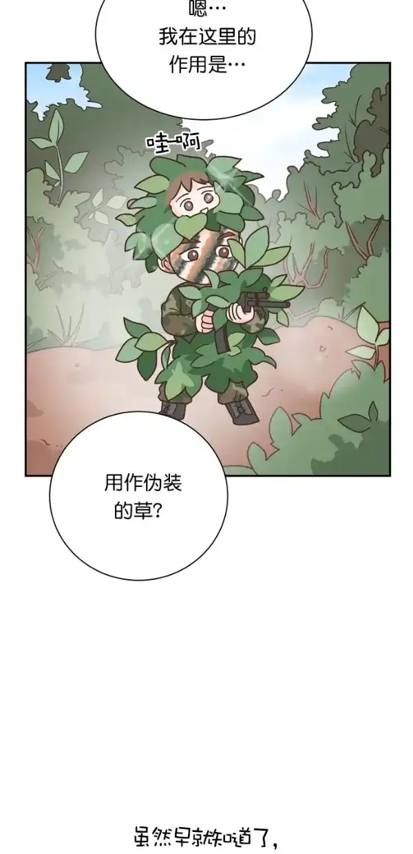 《独一无二的浪漫》第89话 第40页