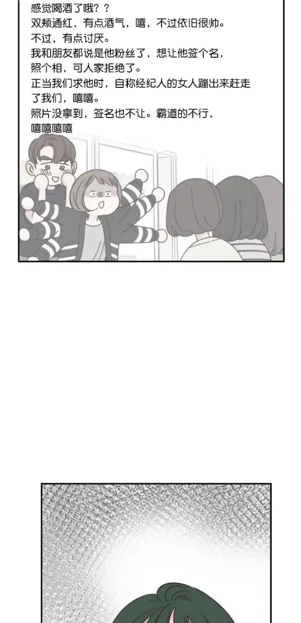《独一无二的浪漫》第89话 第34页