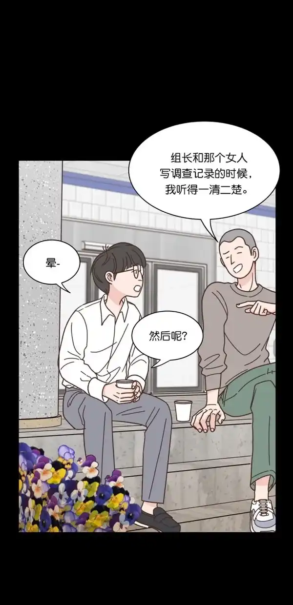 《独一无二的浪漫》第89话 第2页