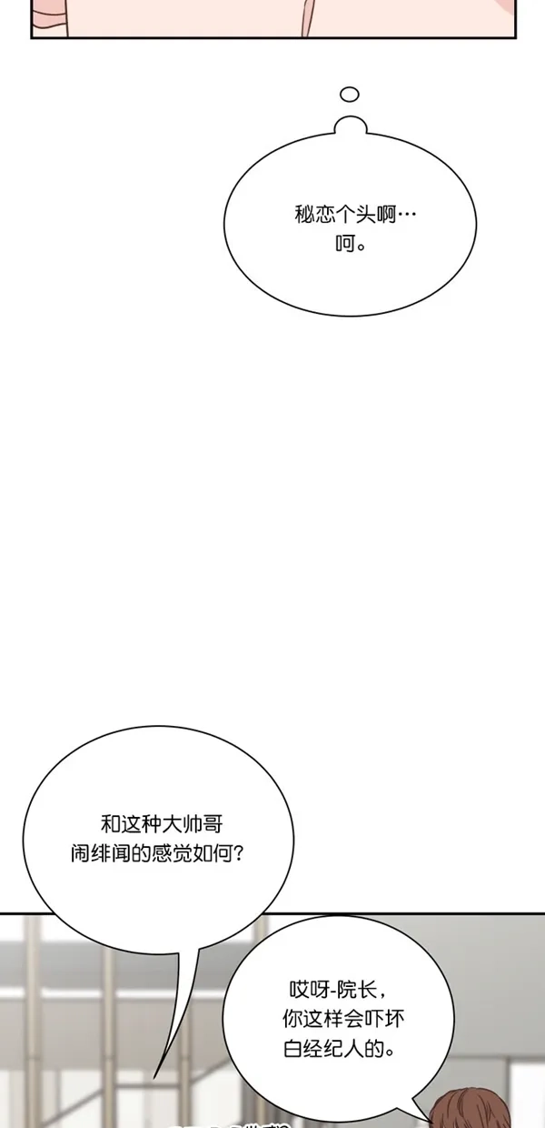 《独一无二的浪漫》第89话 第62页