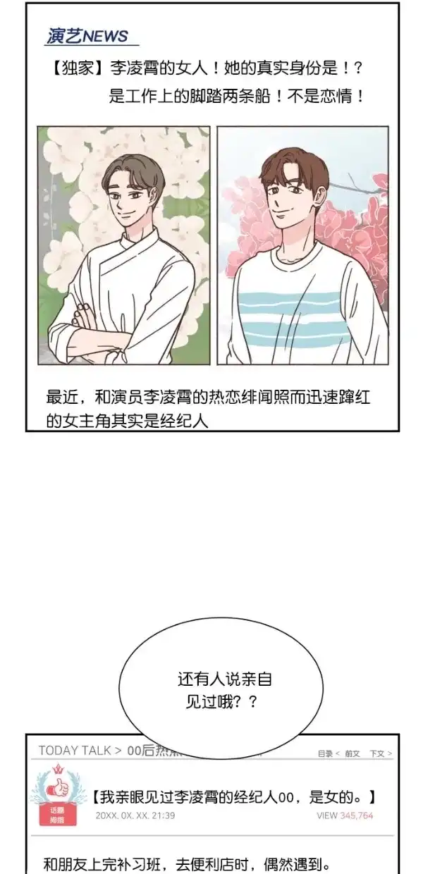 《独一无二的浪漫》第89话 第33页