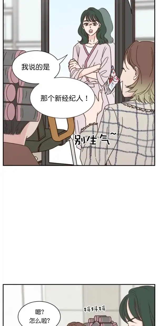 《独一无二的浪漫》第89话 第29页
