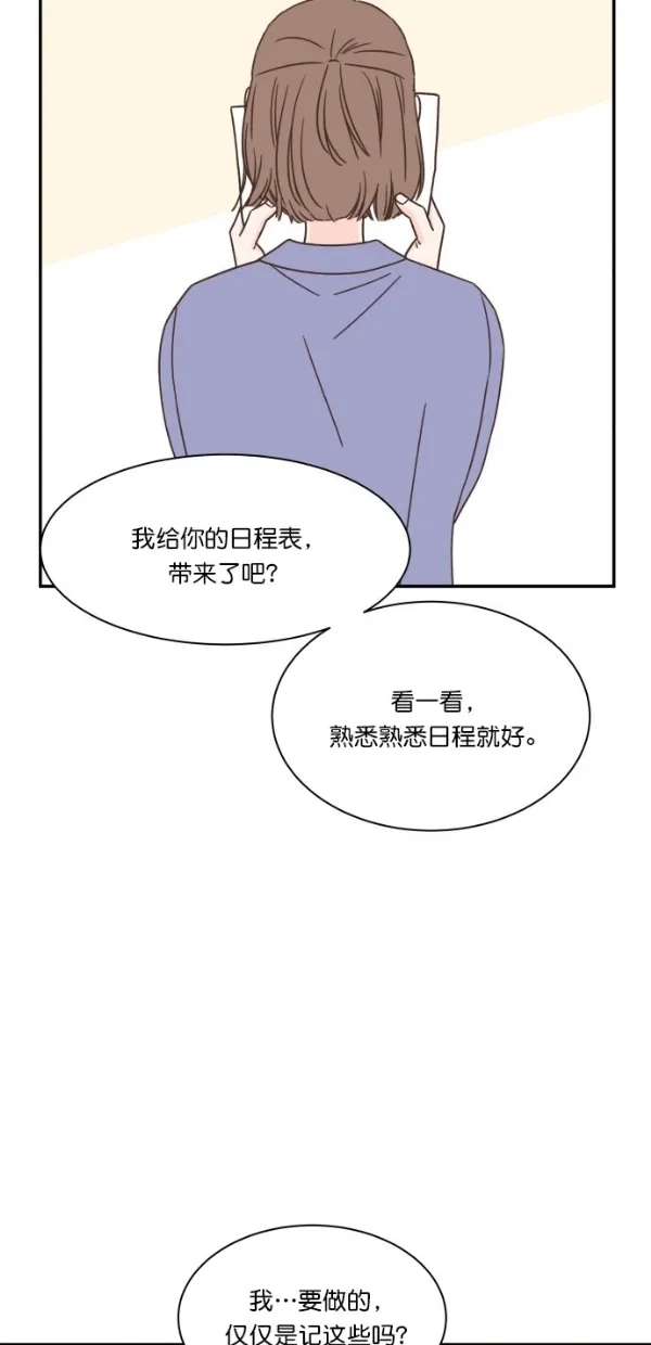 《独一无二的浪漫》第89话 第37页