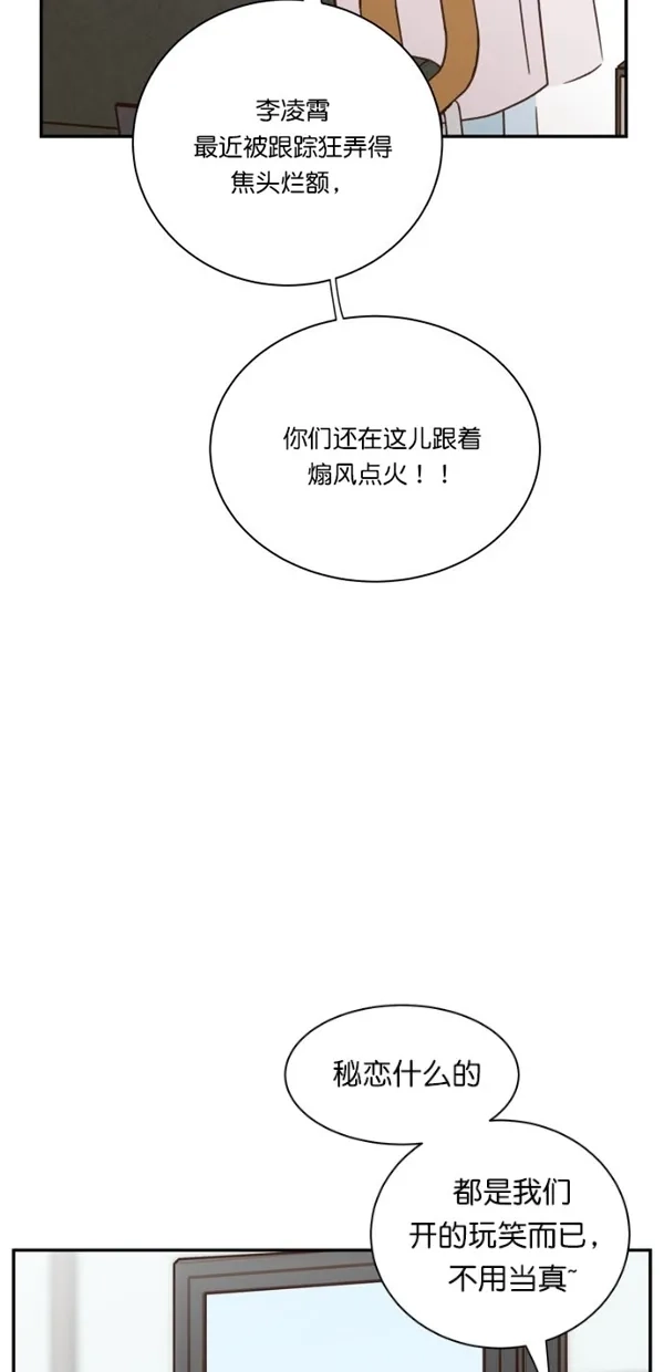 《独一无二的浪漫》第89话 第28页