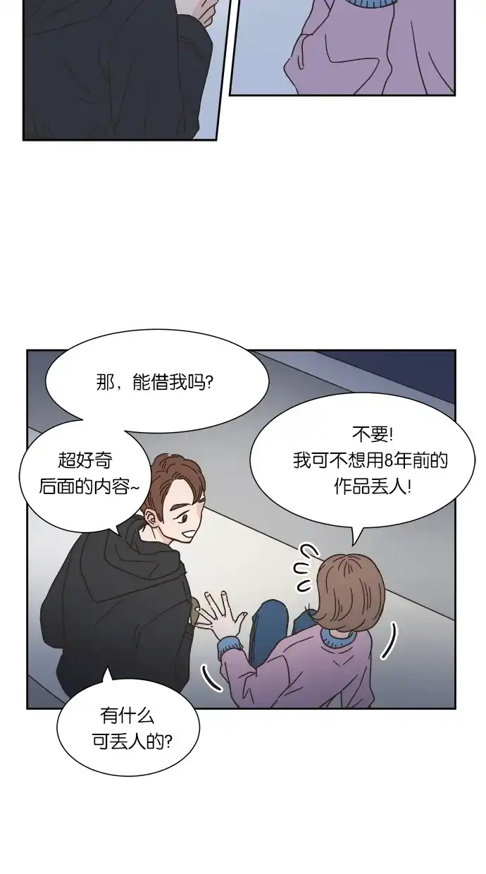 《独一无二的浪漫》第9话 第35页