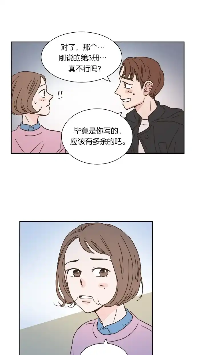 《独一无二的浪漫》第9话 第29页