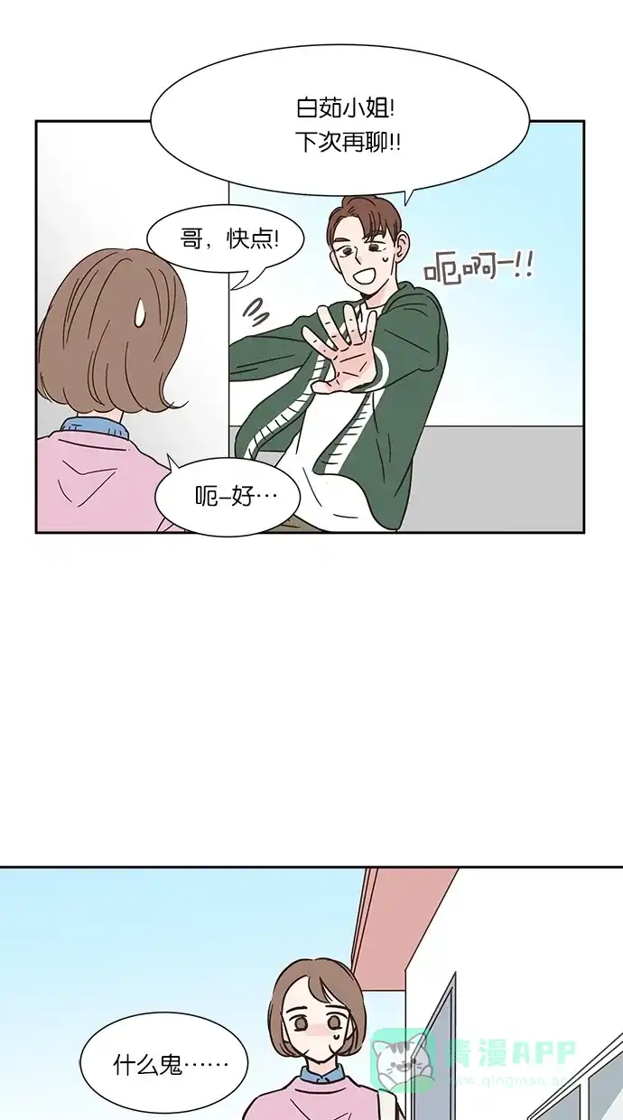 《独一无二的浪漫》第9话 第11页