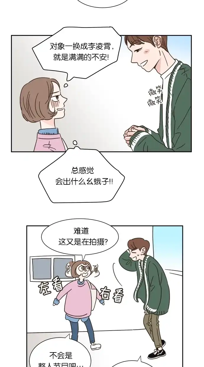 《独一无二的浪漫》第9话 第7页