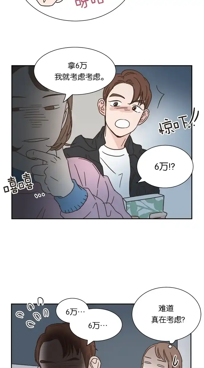 《独一无二的浪漫》第9话 第33页
