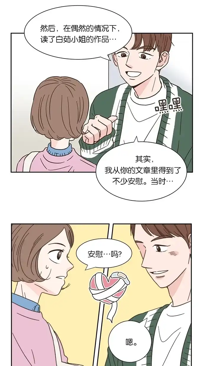 《独一无二的浪漫》第9话 第9页