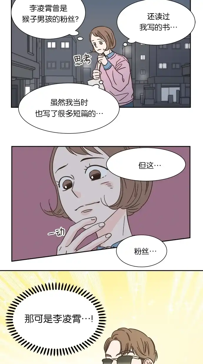 《独一无二的浪漫》第9话 第14页