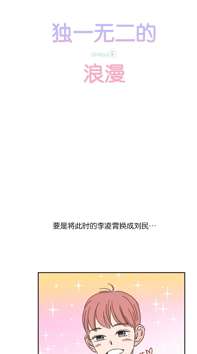 《独一无二的浪漫》第9话 第5页