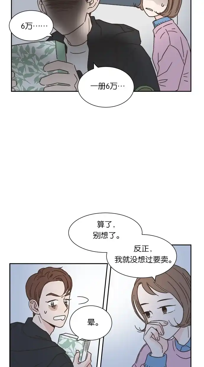 《独一无二的浪漫》第9话 第34页