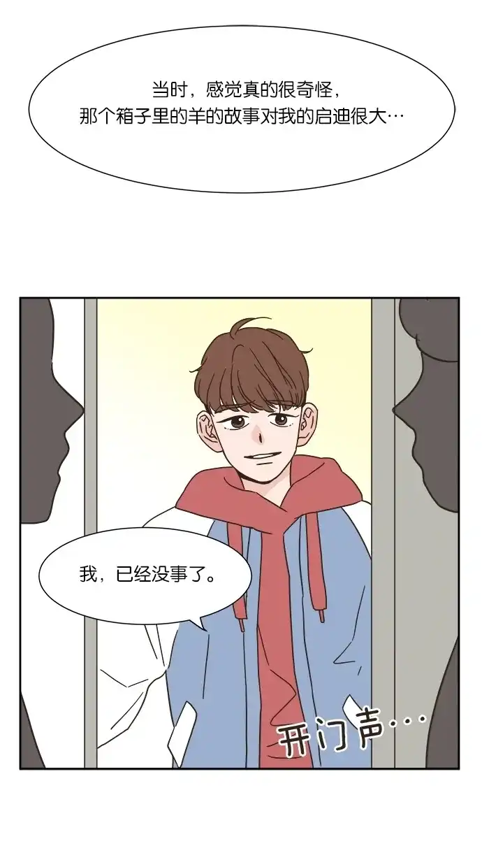 《独一无二的浪漫》第9话 第44页