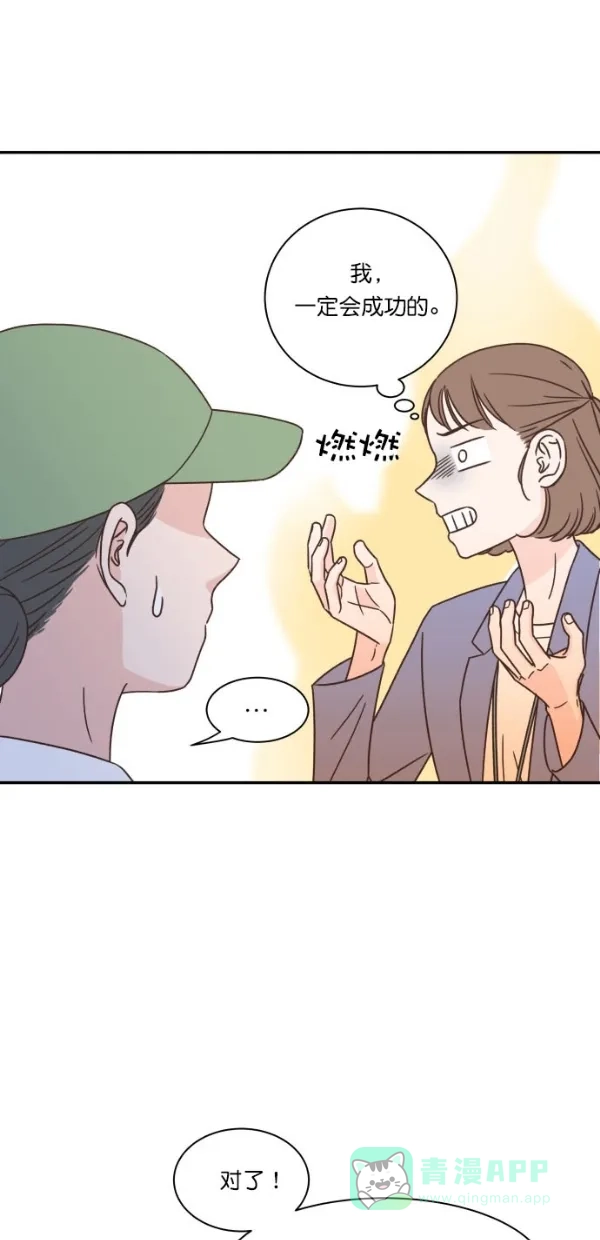 《独一无二的浪漫》第90话 第86页