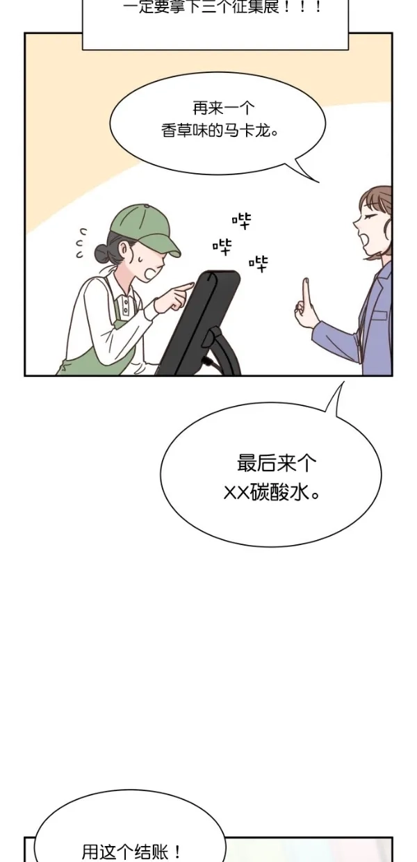 《独一无二的浪漫》第90话 第84页