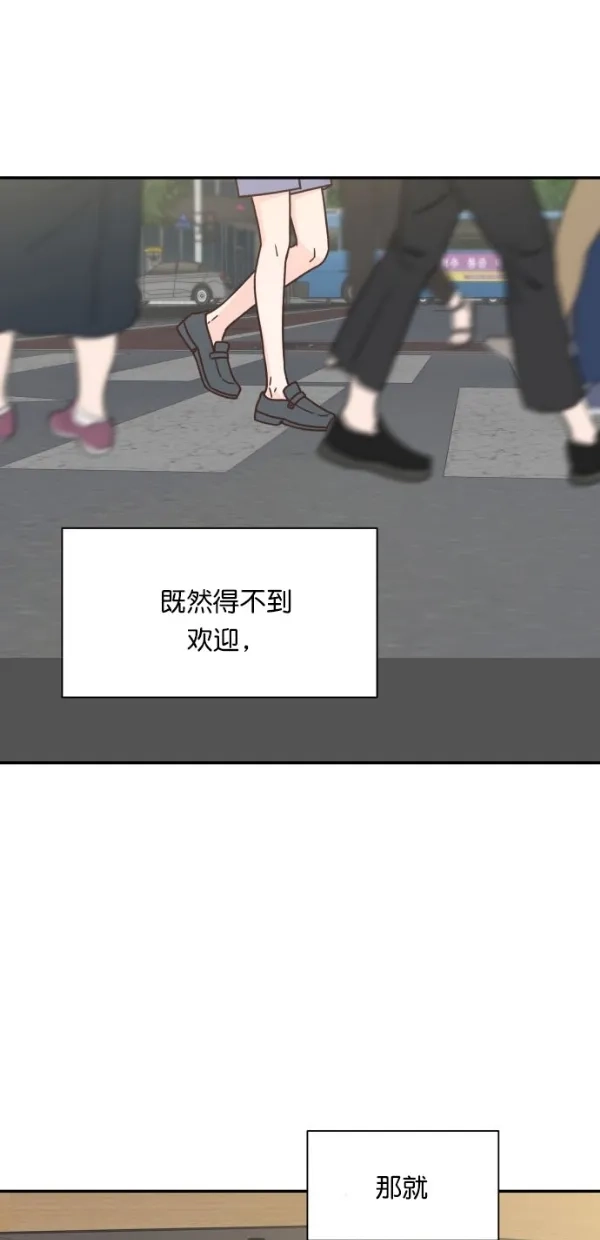 《独一无二的浪漫》第90话 第80页