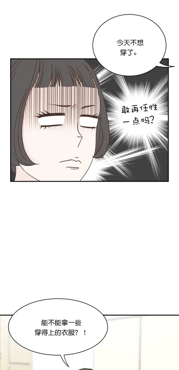《独一无二的浪漫》第90话 第15页