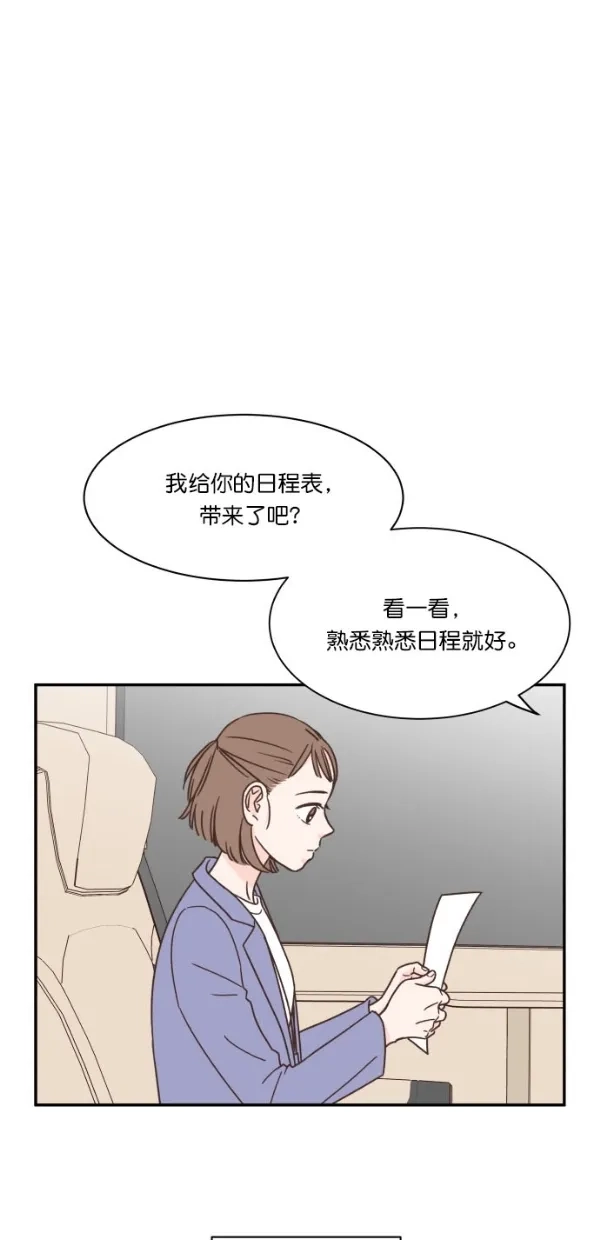 《独一无二的浪漫》第90话 第30页