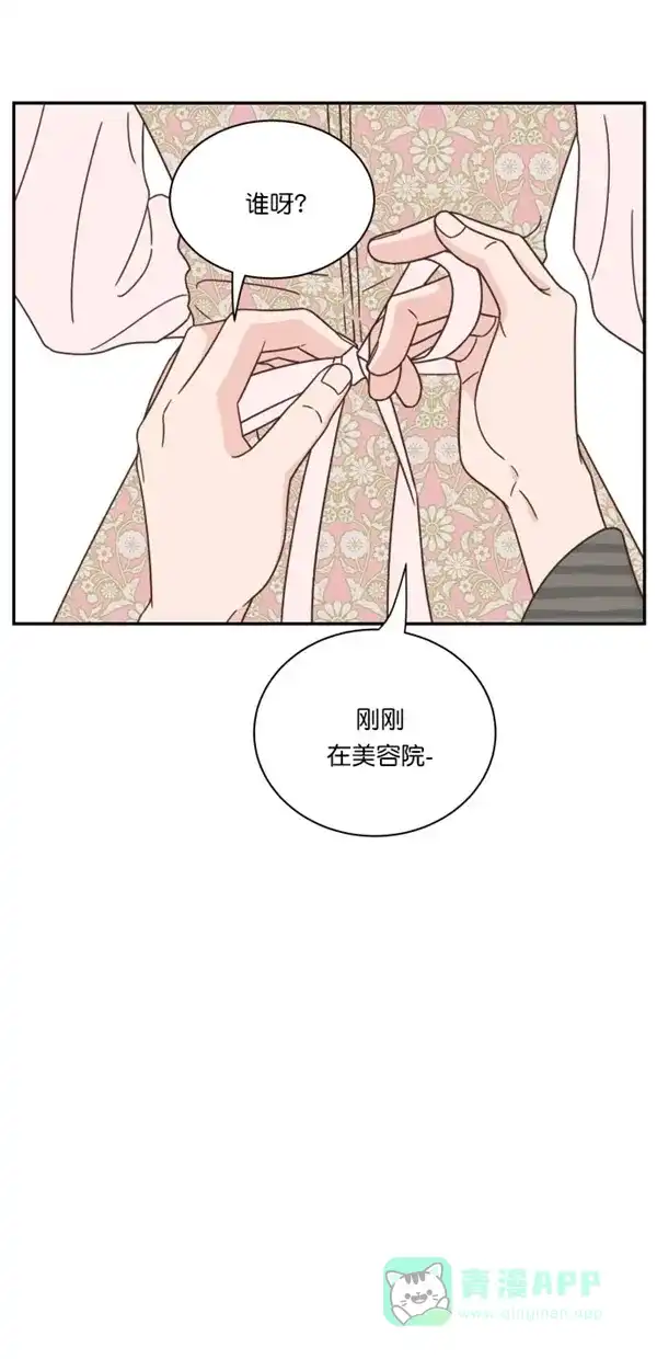 《独一无二的浪漫》第90话 第21页