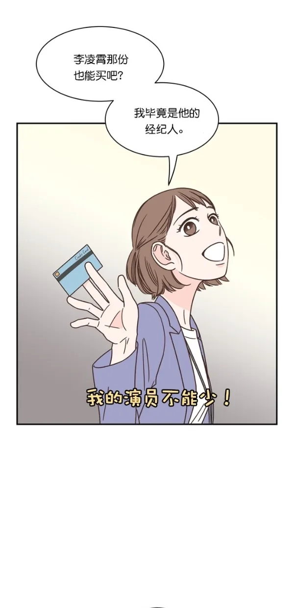 《独一无二的浪漫》第90话 第75页