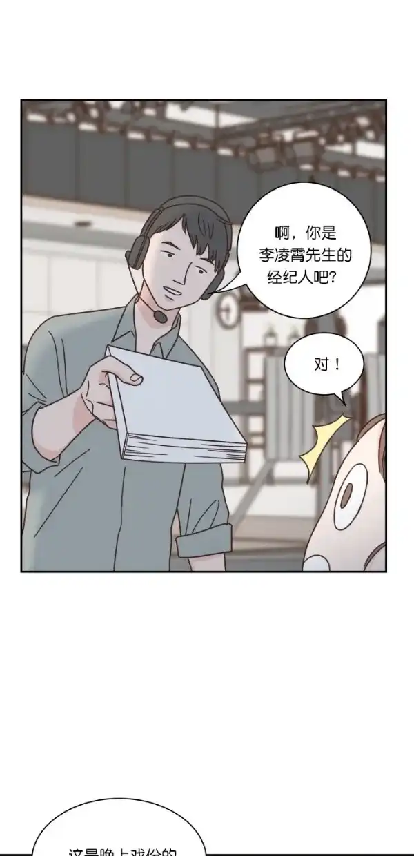 《独一无二的浪漫》第90话 第35页