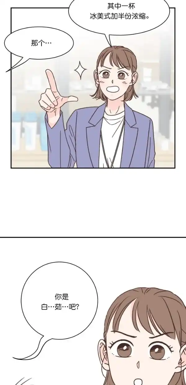 《独一无二的浪漫》第90话 第87页