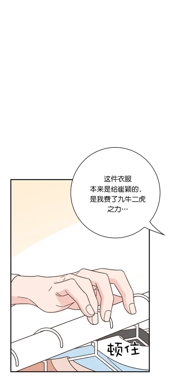 《独一无二的浪漫》第90话 第17页
