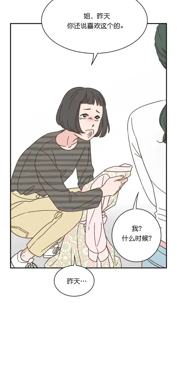 《独一无二的浪漫》第90话 第14页