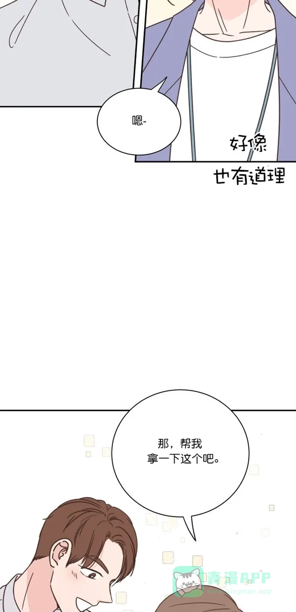 《独一无二的浪漫》第91话 第26页