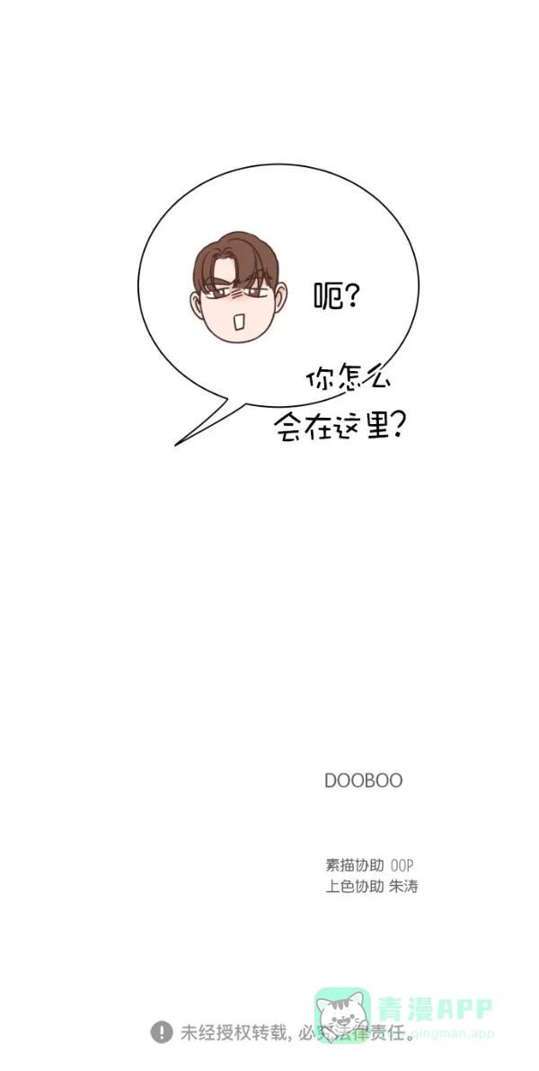 《独一无二的浪漫》第91话 第76页