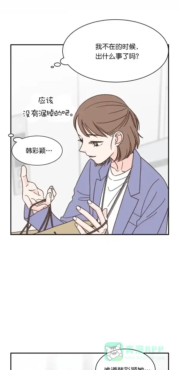 《独一无二的浪漫》第91话 第21页