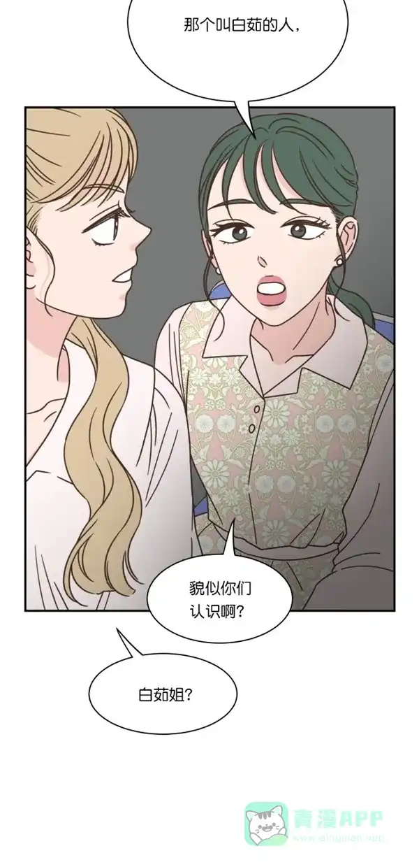 《独一无二的浪漫》第91话 第51页