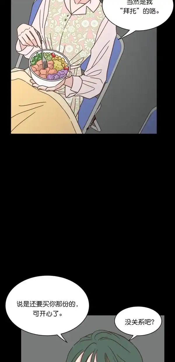 《独一无二的浪漫》第91话 第15页
