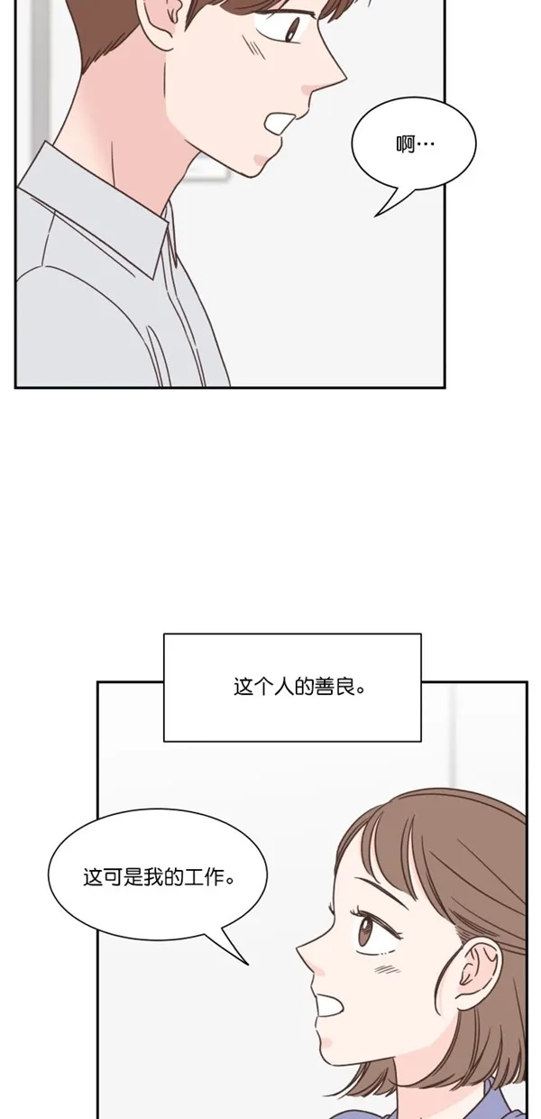 《独一无二的浪漫》第91话 第9页