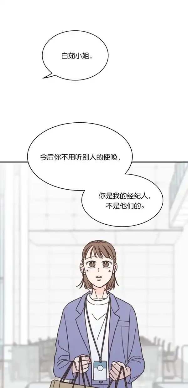 《独一无二的浪漫》第91话 第24页