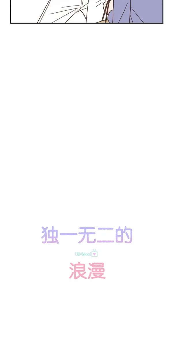 《独一无二的浪漫》第91话 第12页