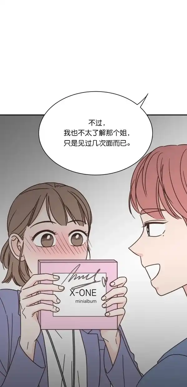 《独一无二的浪漫》第91话 第60页