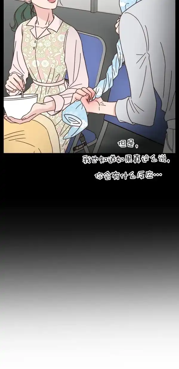 《独一无二的浪漫》第91话 第20页