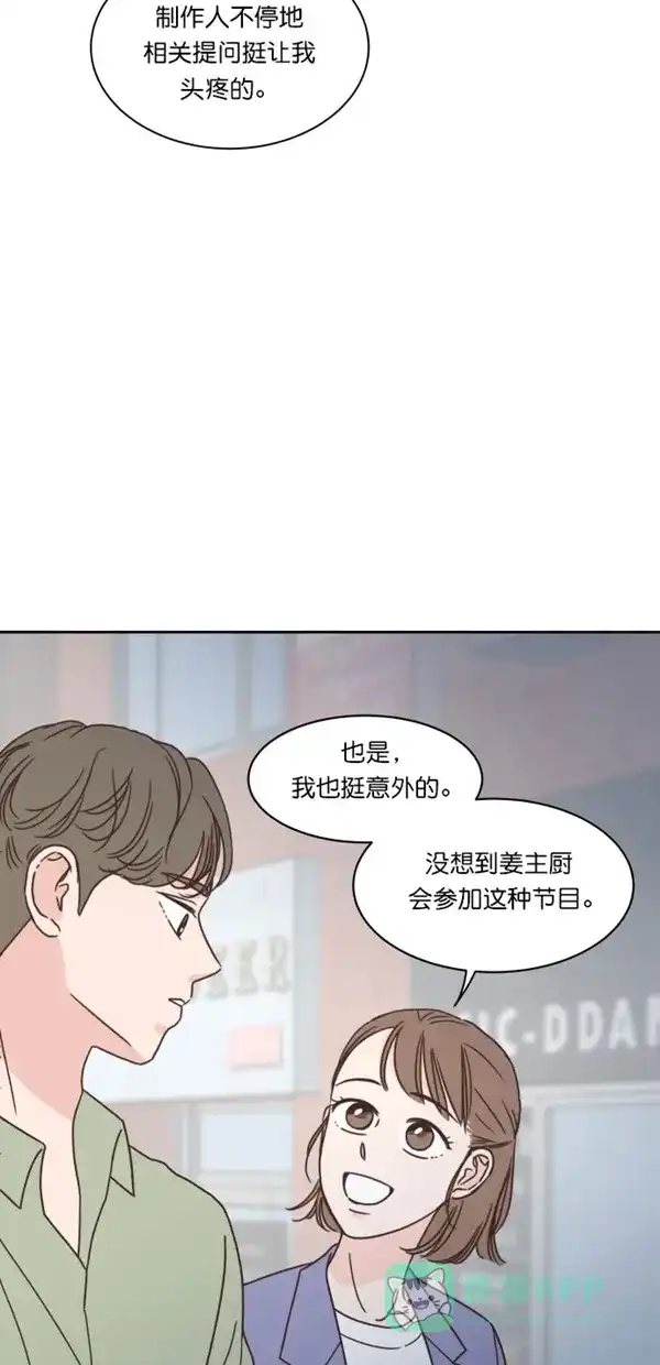 《独一无二的浪漫》第92话 第61页