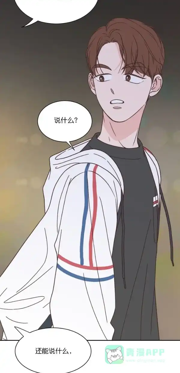 《独一无二的浪漫》第92话 第76页