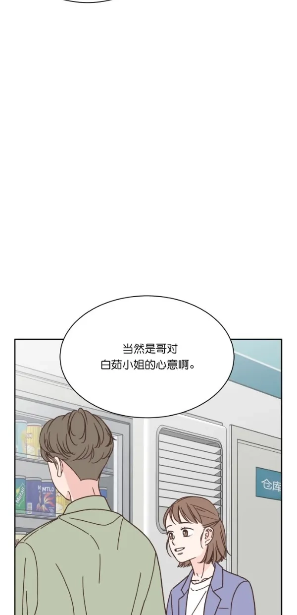 《独一无二的浪漫》第92话 第77页