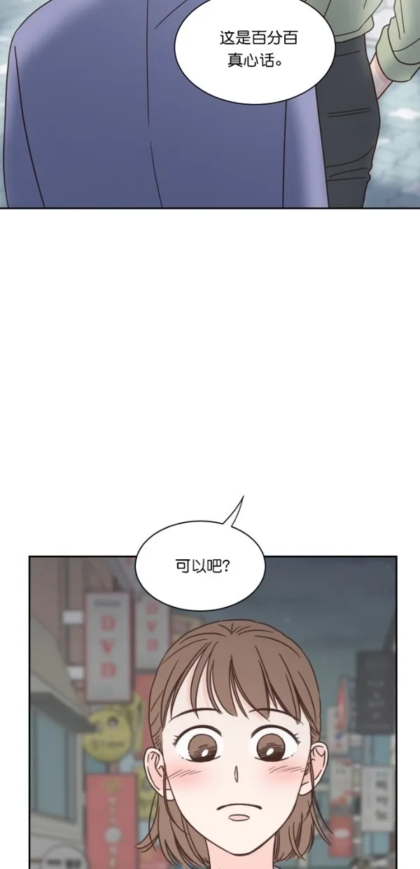 《独一无二的浪漫》第92话 第69页