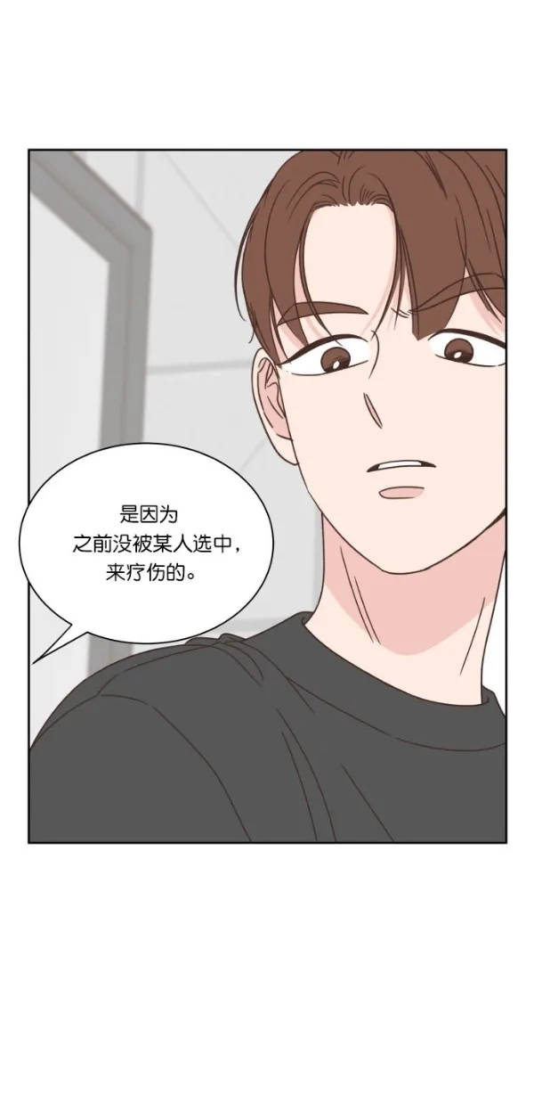 《独一无二的浪漫》第92话 第39页