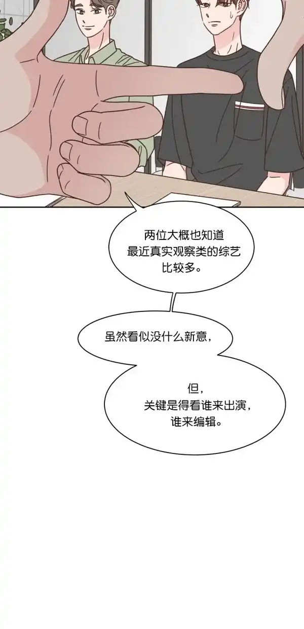 《独一无二的浪漫》第92话 第5页