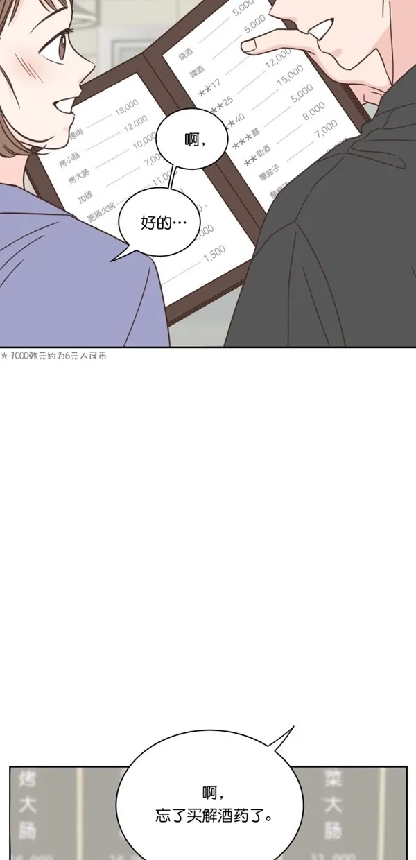《独一无二的浪漫》第92话 第48页