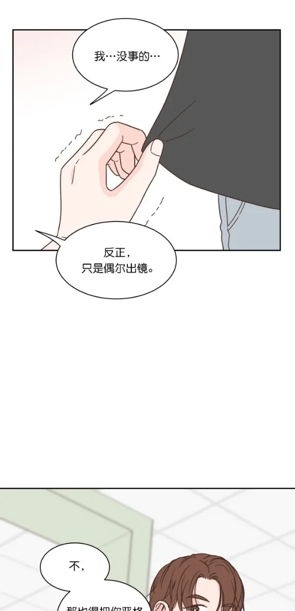 《独一无二的浪漫》第92话 第33页