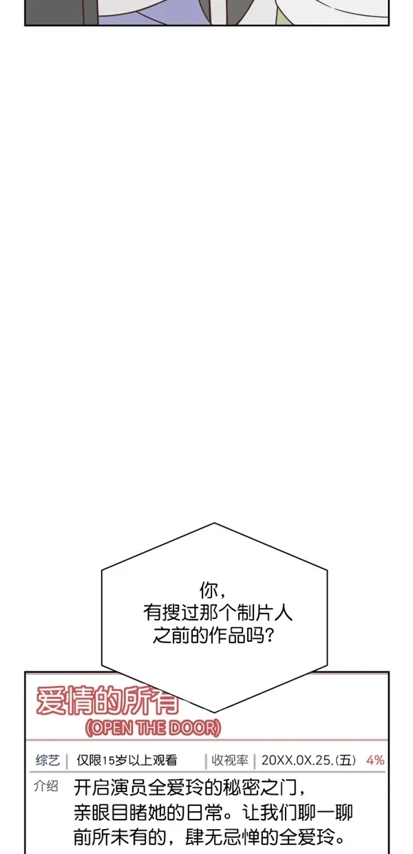 《独一无二的浪漫》第92话 第14页